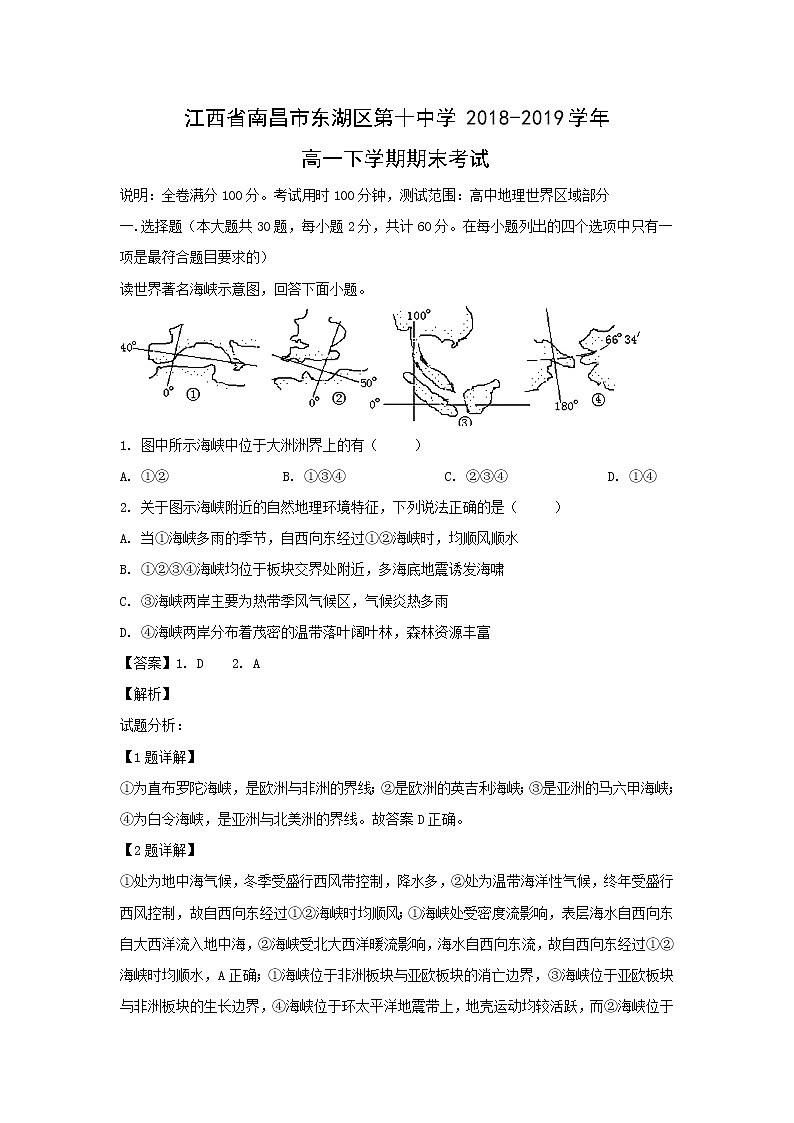 【地理】江西省南昌市东湖区第十中学2018-2019学年高一下学期期末考试（解析版）01