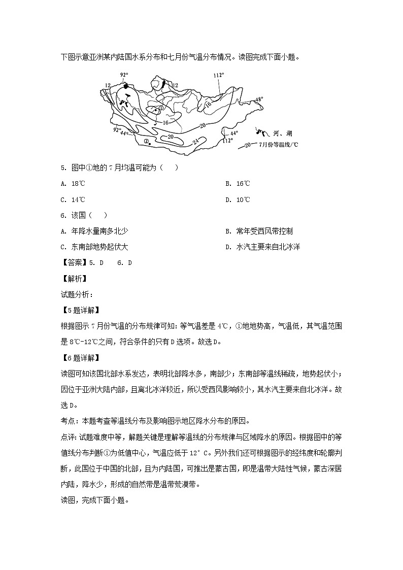【地理】江西省南昌市东湖区第十中学2018-2019学年高一下学期期末考试（解析版）03