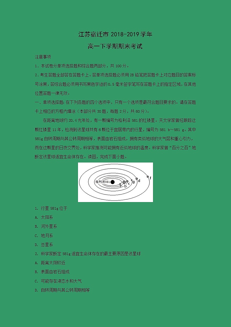【地理】江苏宿迁市2018-2019学年高一下学期期末考试（解析版）01