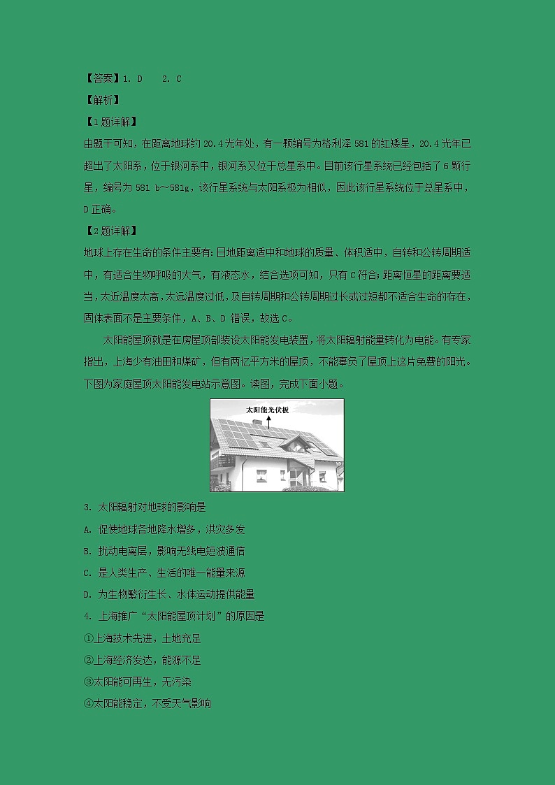 【地理】江苏宿迁市2018-2019学年高一下学期期末考试（解析版）02