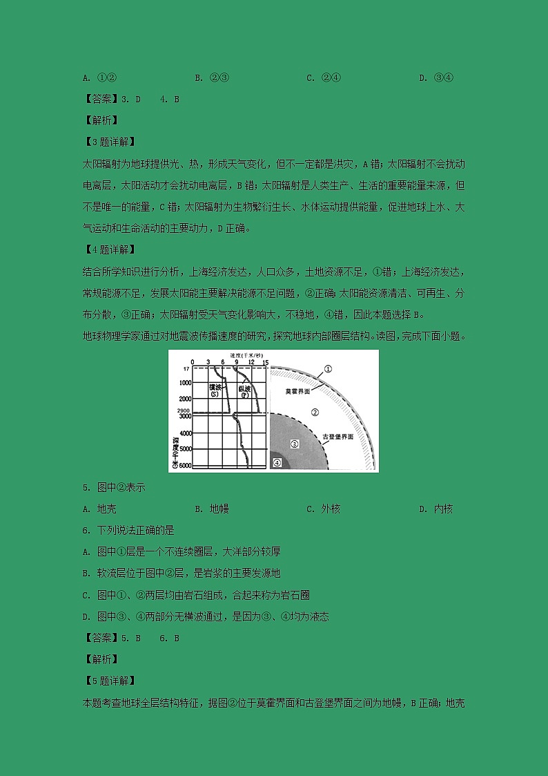 【地理】江苏宿迁市2018-2019学年高一下学期期末考试（解析版）03