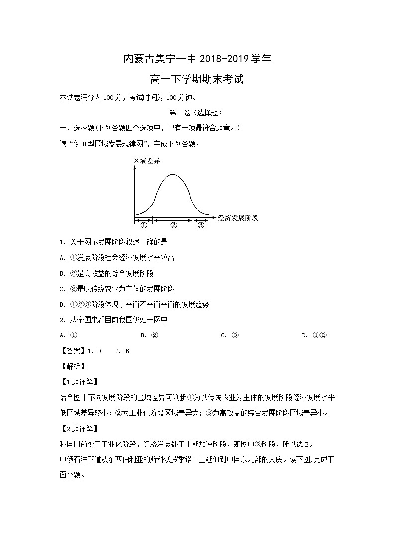 【地理】内蒙古集宁一中2018-2019学年高一下学期期末考试（解析版）01