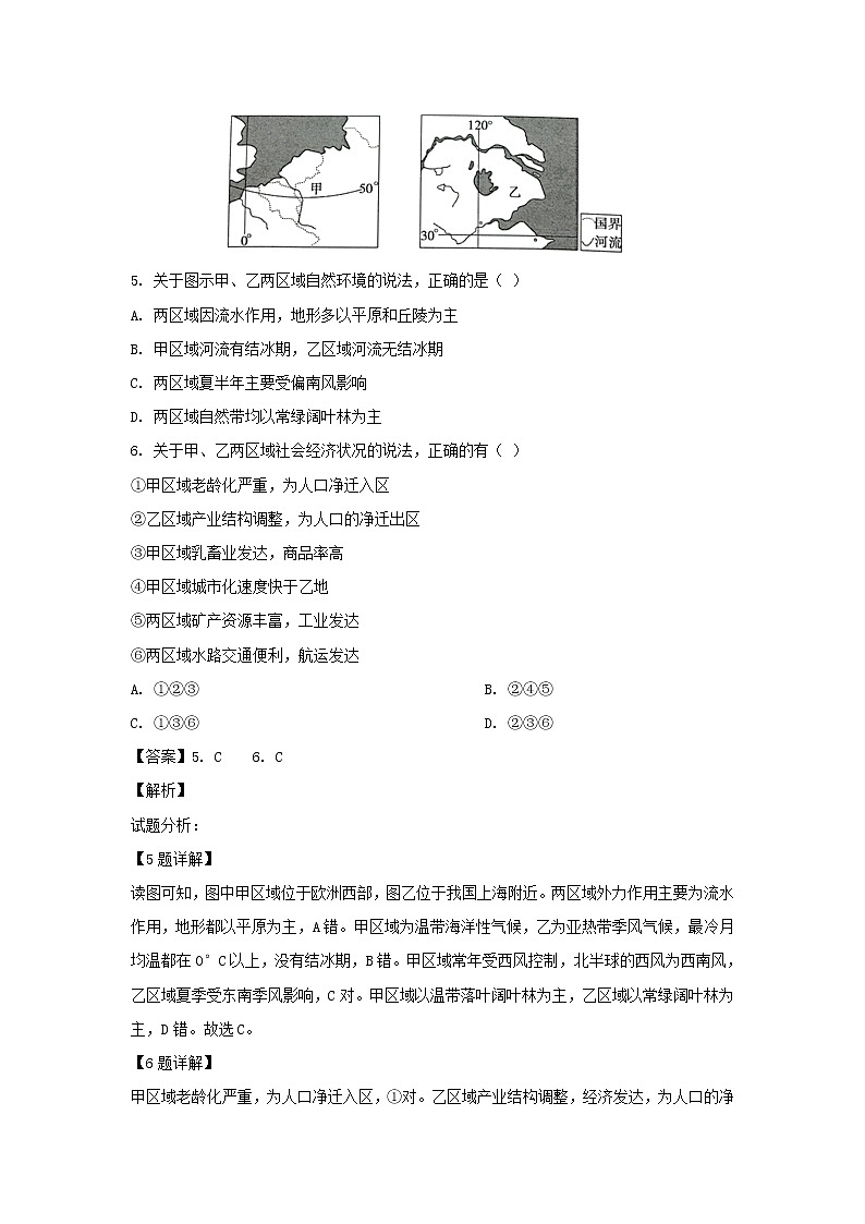 【地理】内蒙古集宁一中2018-2019学年高一下学期期末考试（解析版）03