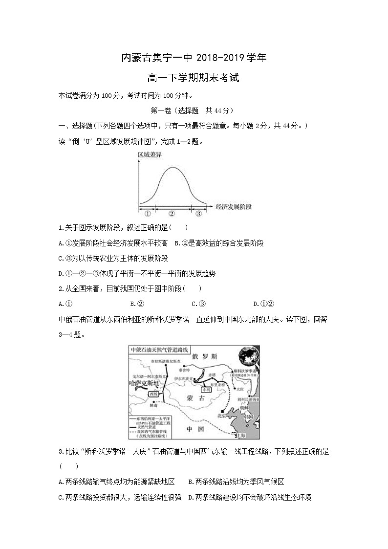 【地理】内蒙古集宁一中2018-2019学年高一下学期期末考试01