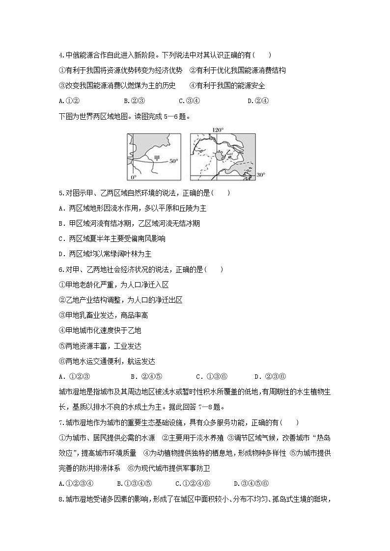 【地理】内蒙古集宁一中2018-2019学年高一下学期期末考试02
