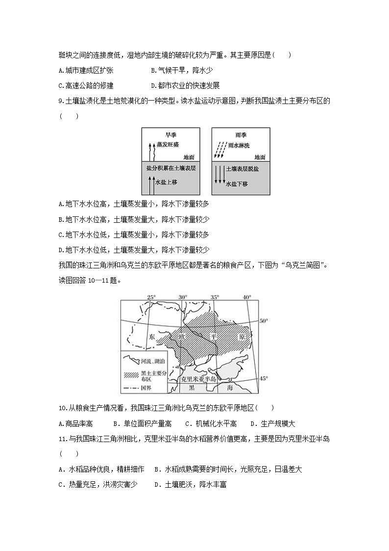 【地理】内蒙古集宁一中2018-2019学年高一下学期期末考试03