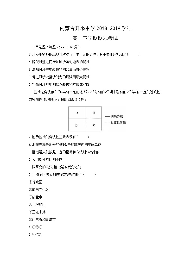 【地理】内蒙古开来中学2018-2019学年高一下学期期末考试01