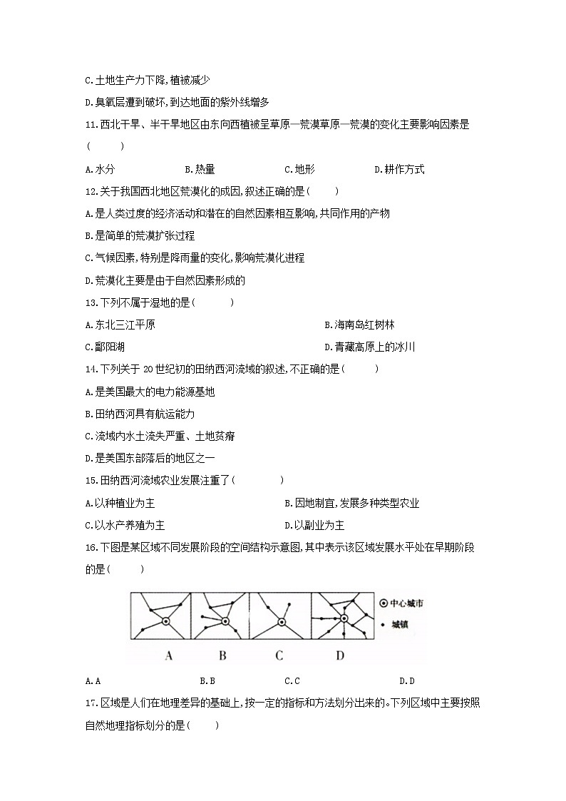 【地理】内蒙古开来中学2018-2019学年高一下学期期末考试03