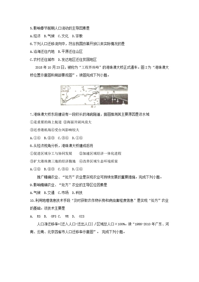 【地理】辽宁省葫芦岛市2018-2019学年高一下学期学业质量监测（期末）02