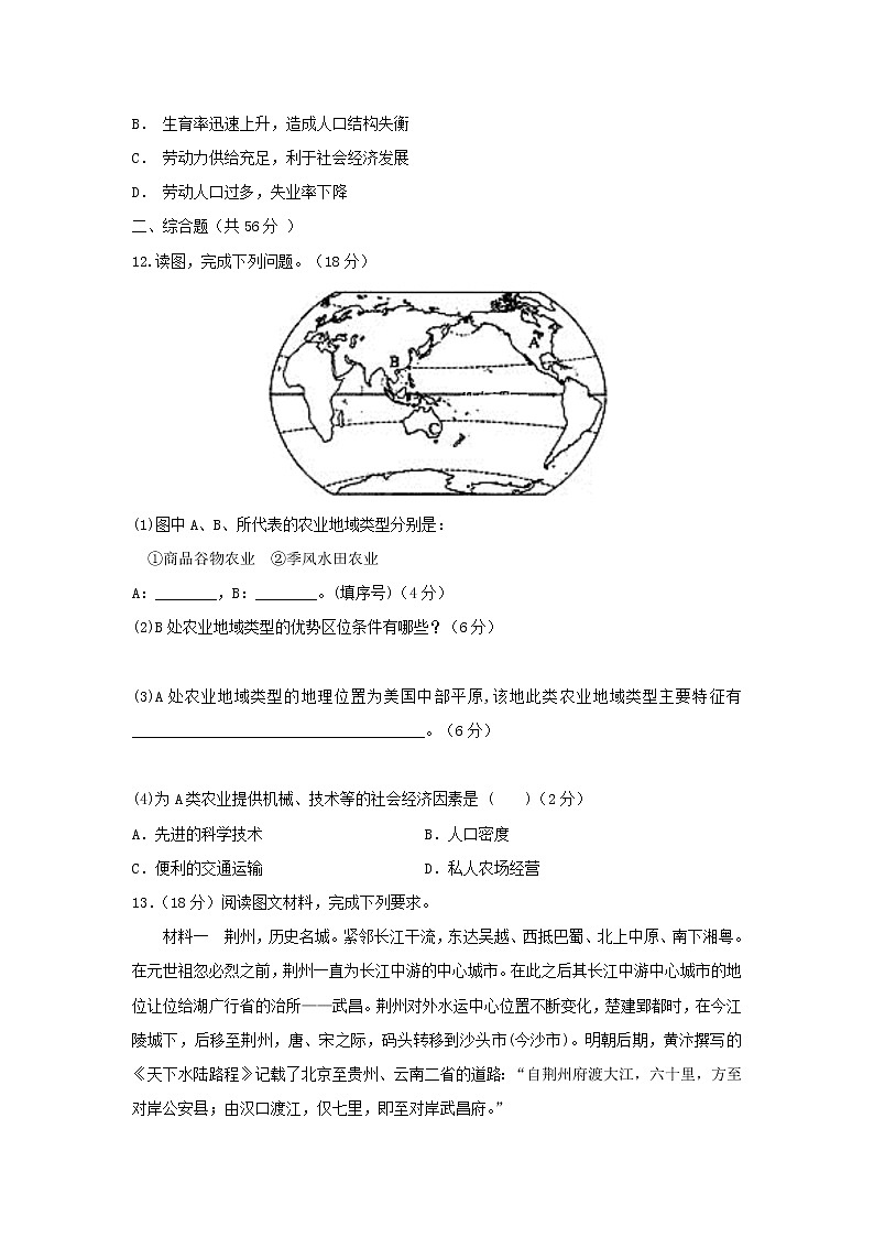 【地理】内蒙古集宁一中（西校区）2018-2019学年高一下学期期末考试03