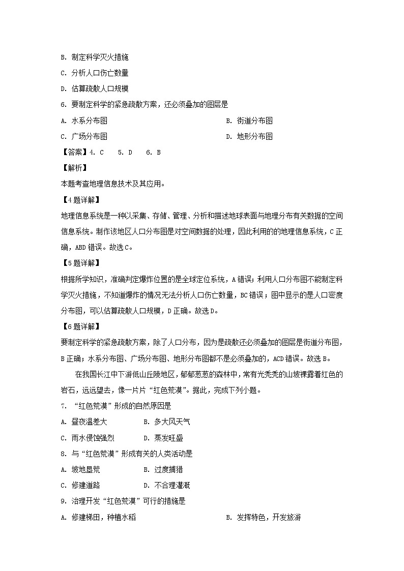 【地理】宁夏青铜峡市高级中学2018-2019学年高一下学期期末考试（解析版）第3页