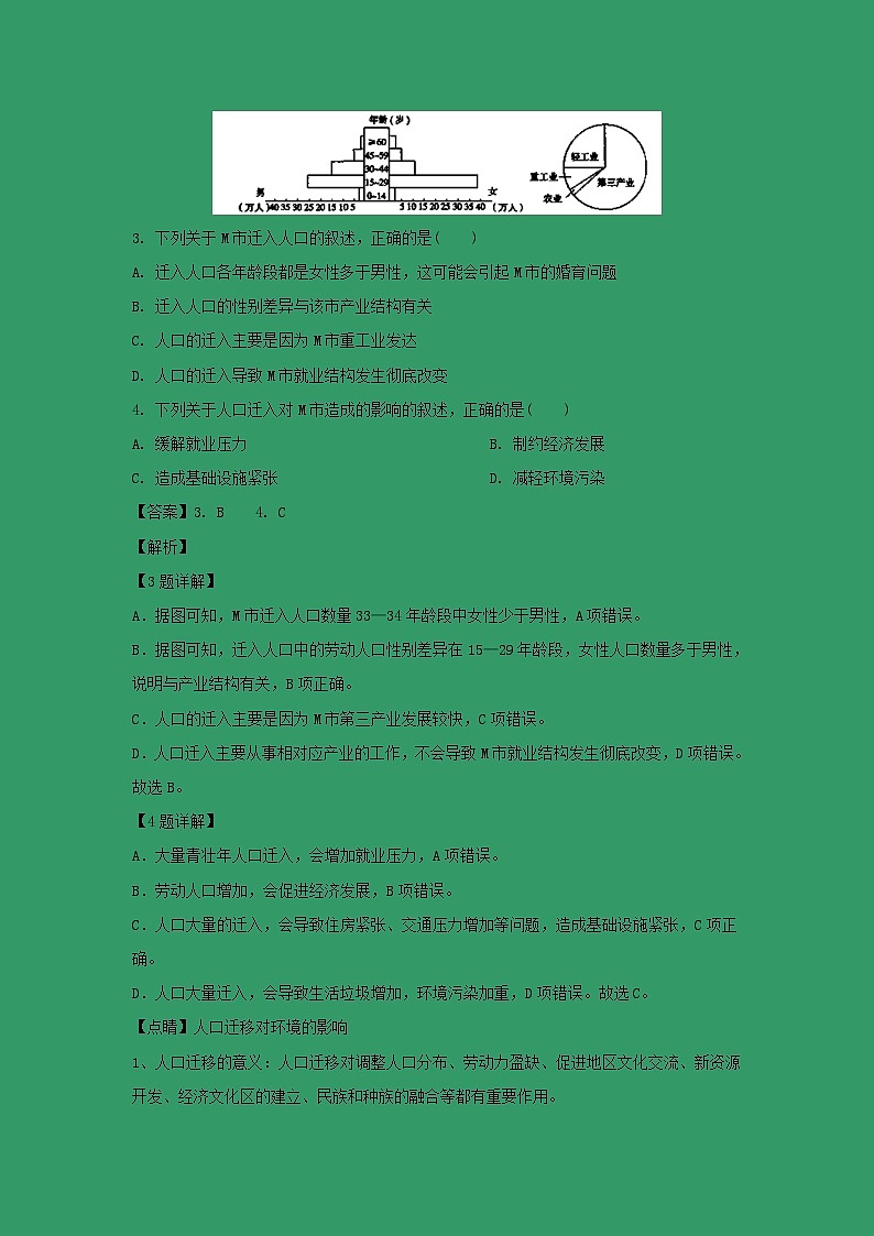 【地理】内蒙古巴彦淖尔市临河区第三中学2018-2019学年高一下学期期末考试（解析版）第2页