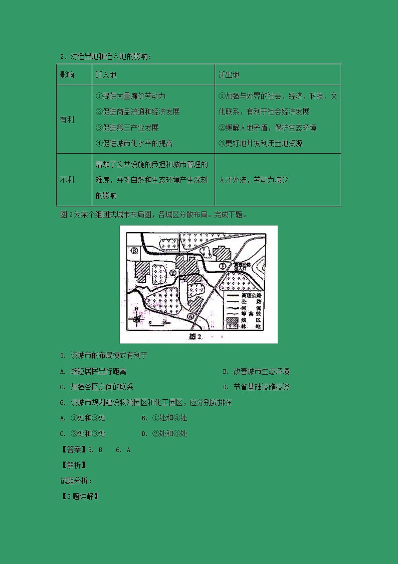 【地理】内蒙古巴彦淖尔市临河区第三中学2018-2019学年高一下学期期末考试（解析版）第3页