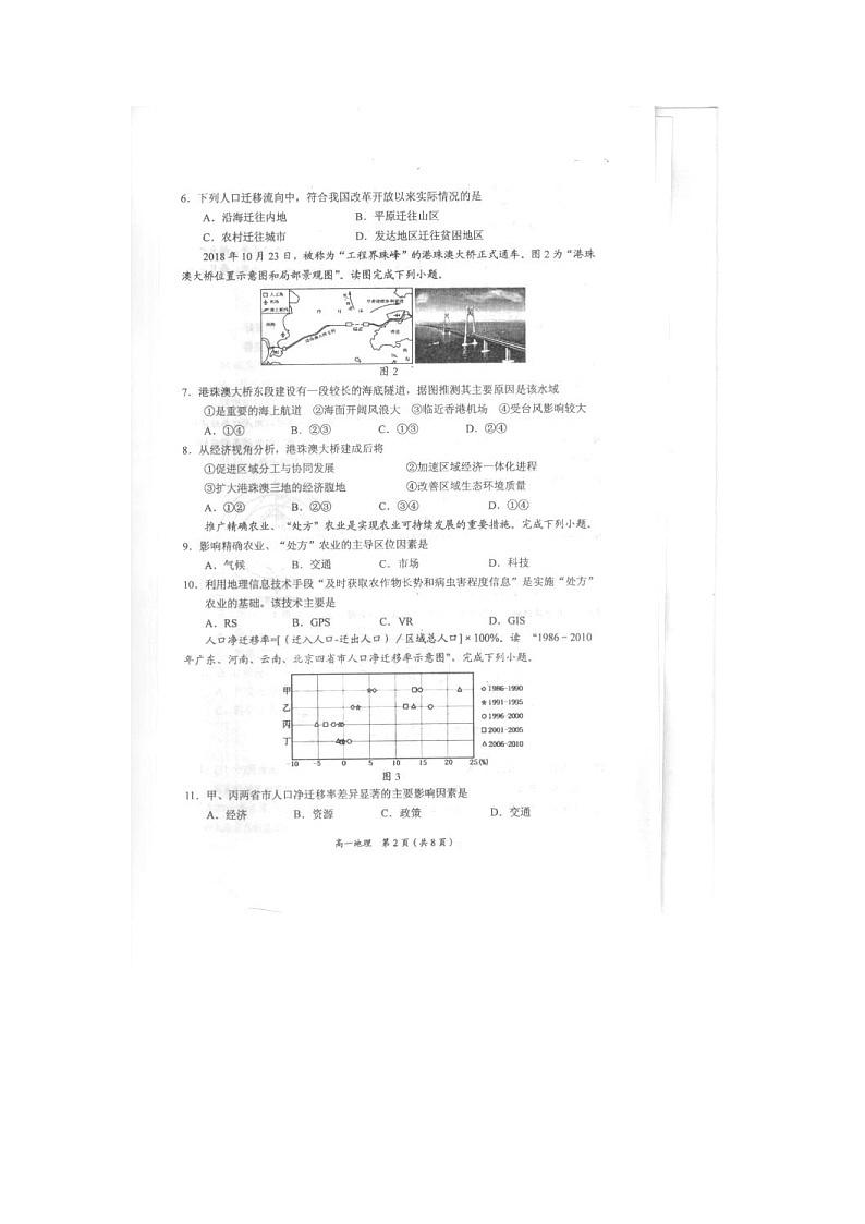 【地理】辽宁省葫芦岛市2018-2019学年高一下学期学业质量监测（期末）02