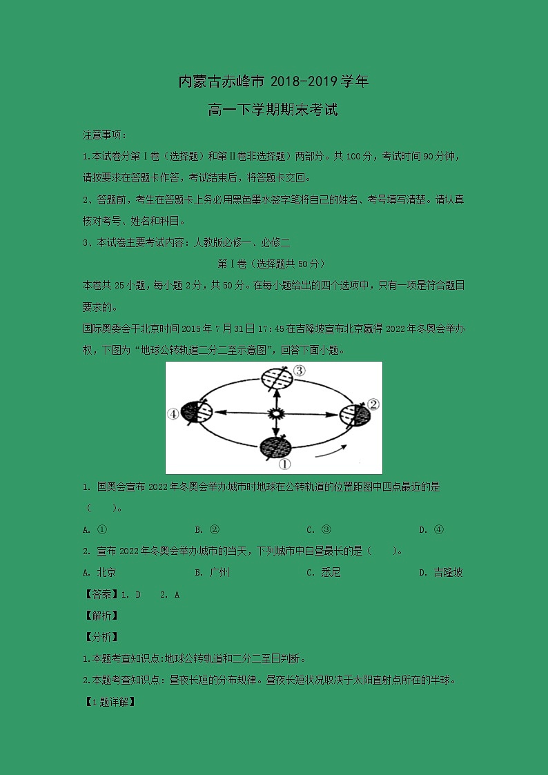 【地理】内蒙古赤峰市2018-2019学年高一下学期期末考试（解析版）01