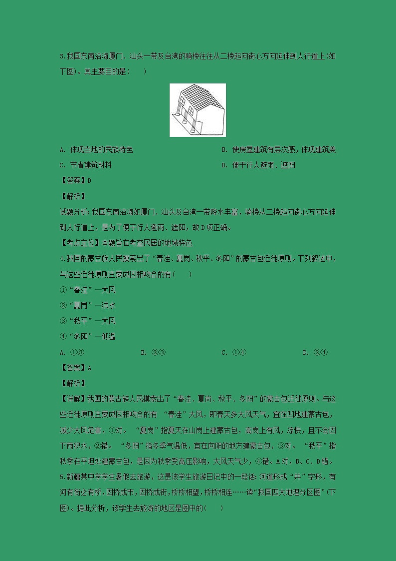 【地理】宁夏银川市宁夏长庆高级中学2018-2019学年高一下学期期末考试（解析版）第2页