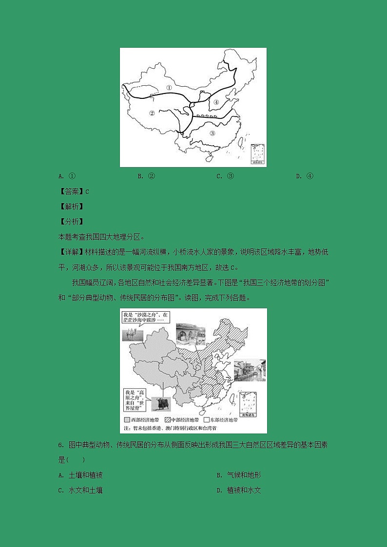 【地理】宁夏银川市宁夏长庆高级中学2018-2019学年高一下学期期末考试（解析版）第3页