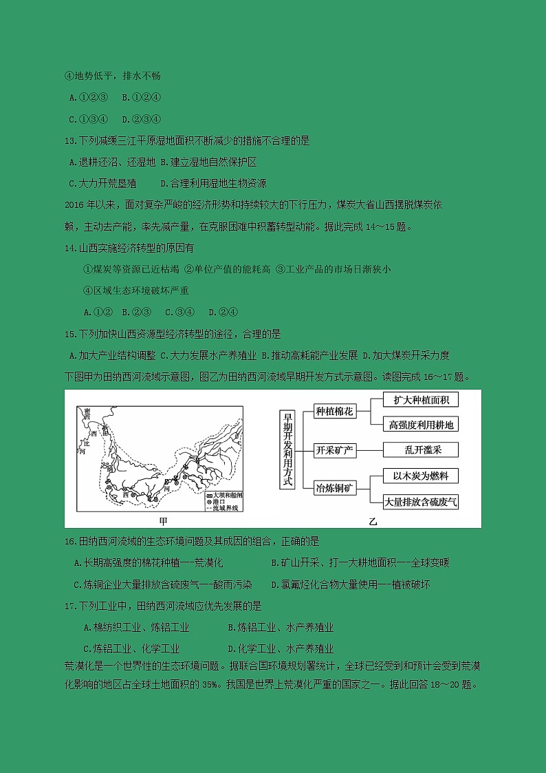 【地理】宁夏青铜峡市高级中学2018-2019学年高一下学期期末考试第3页