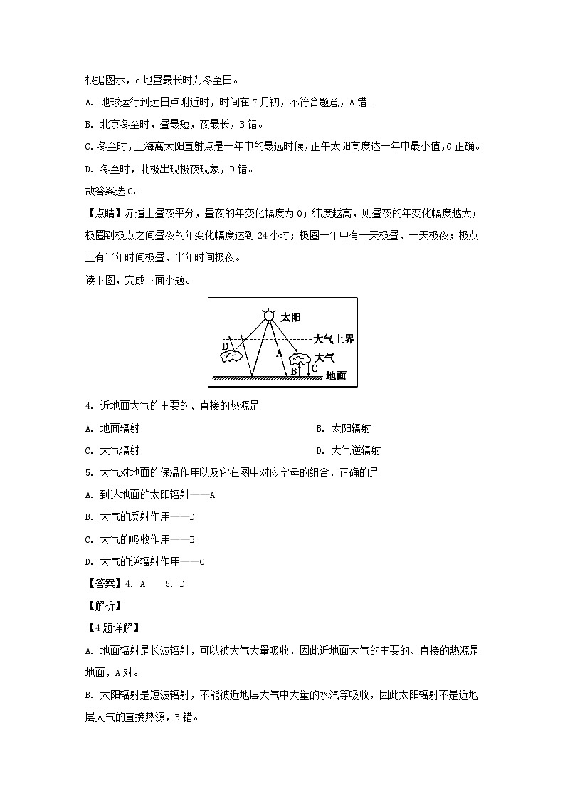 【地理】宁夏石嘴山市第三中学2018-2019学年高一下学期期末考试（解析版）第2页