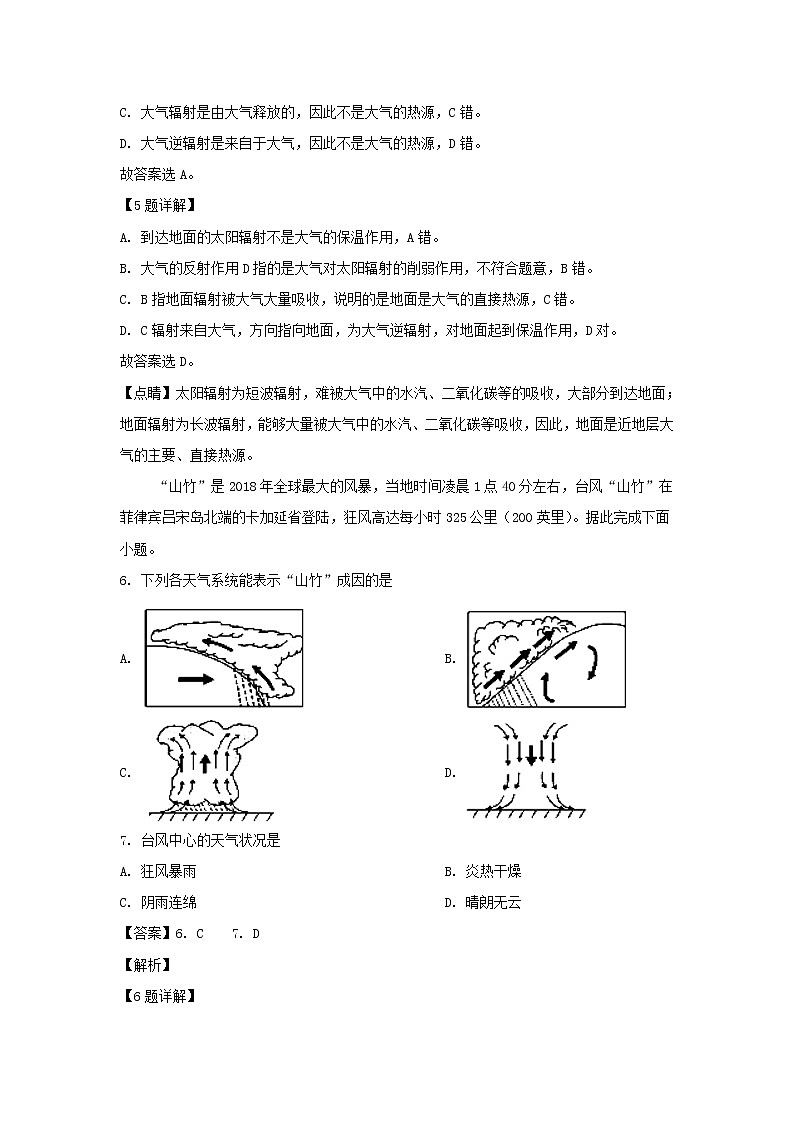 【地理】宁夏石嘴山市第三中学2018-2019学年高一下学期期末考试（解析版）第3页