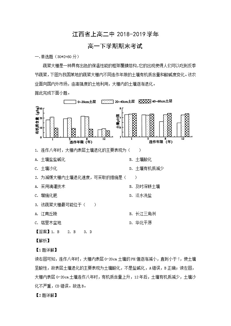 【地理】江西省上高二中2018-2019学年高一下学期期末考试（解析版）01
