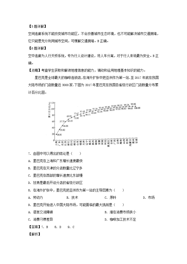 【地理】江西省上高二中2018-2019学年高一下学期期末考试（解析版）03