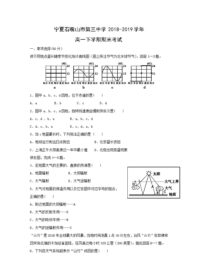 【地理】宁夏石嘴山市第三中学2018-2019学年高一下学期期末考试第1页