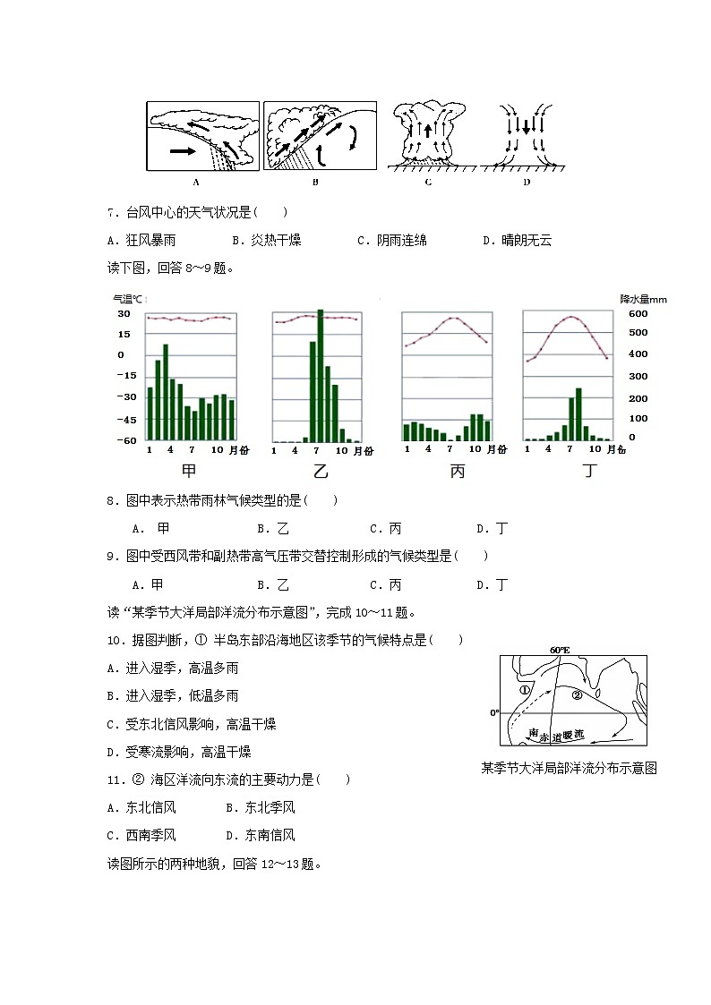 【地理】宁夏石嘴山市第三中学2018-2019学年高一下学期期末考试第2页