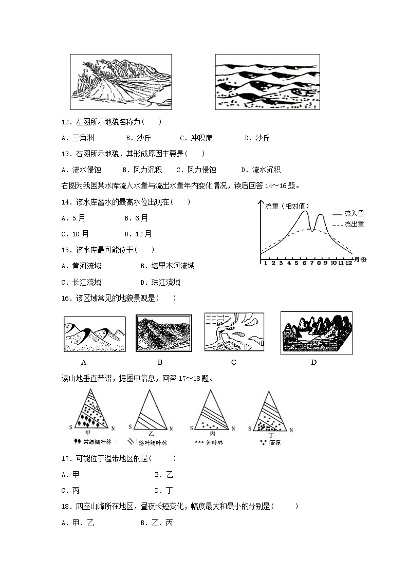 【地理】宁夏石嘴山市第三中学2018-2019学年高一下学期期末考试第3页