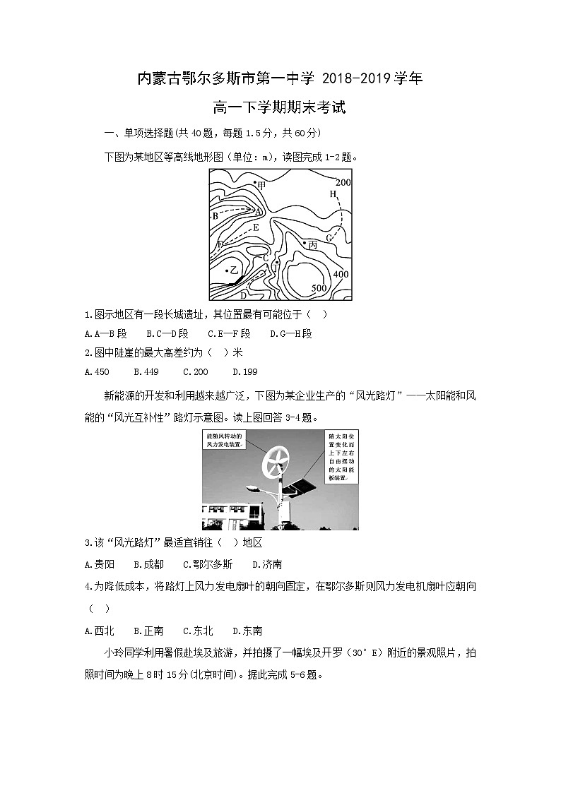 【地理】内蒙古鄂尔多斯市第一中学2018-2019学年高一下学期期末考试01