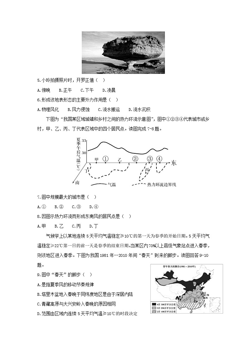 【地理】内蒙古鄂尔多斯市第一中学2018-2019学年高一下学期期末考试02