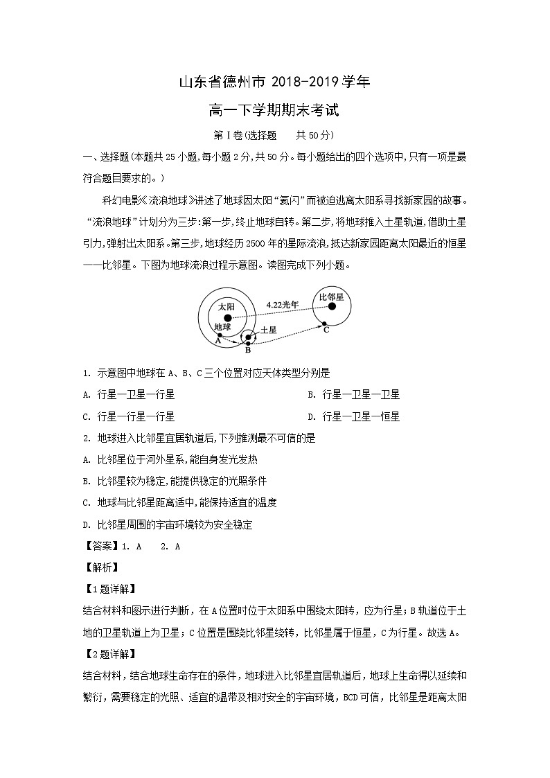 【地理】山东省德州市2018-2019学年高一下学期期末考试（解析版）第1页