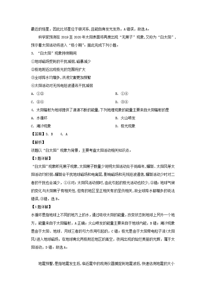 【地理】山东省德州市2018-2019学年高一下学期期末考试（解析版）第2页