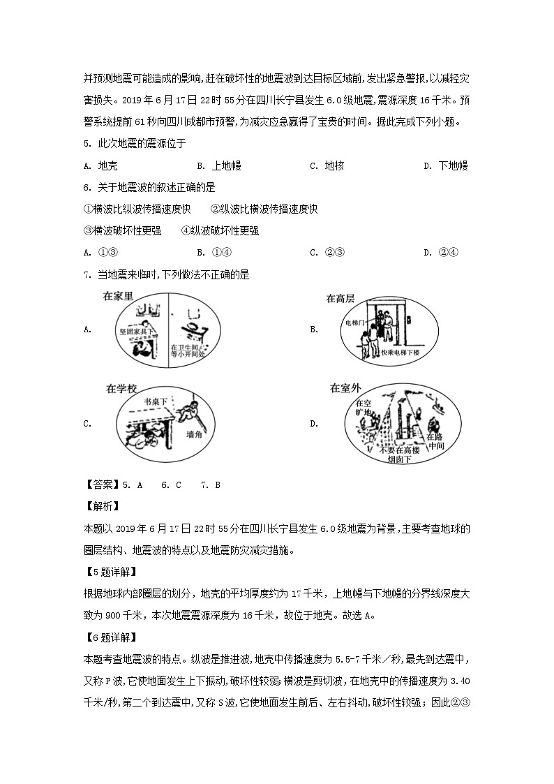 【地理】山东省德州市2018-2019学年高一下学期期末考试（解析版）第3页