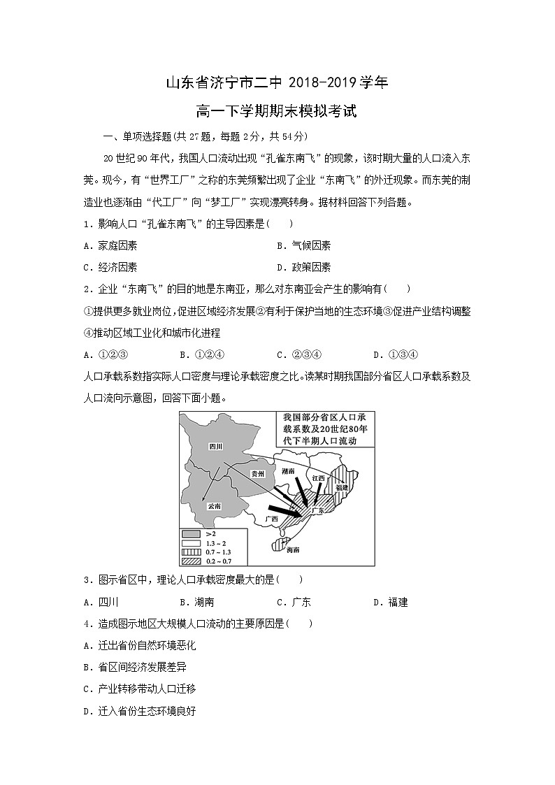 【地理】山东省济宁市二中2018-2019学年高一下学期期末模拟考试01