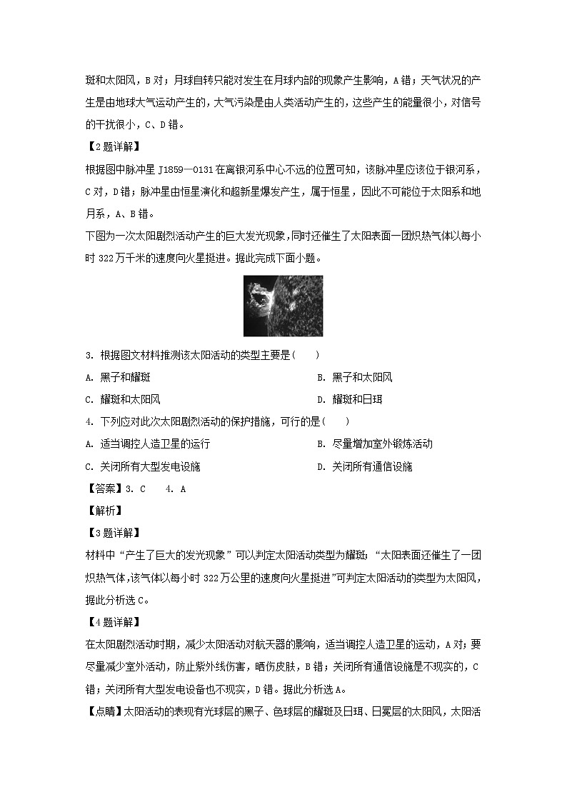 【地理】山东省青岛第五十八中学2018-2019学年高一下学期期末考试（解析版）02