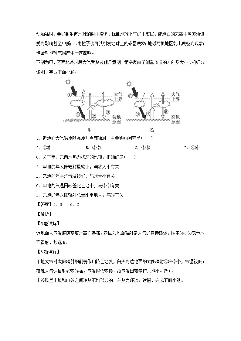 【地理】山东省青岛第五十八中学2018-2019学年高一下学期期末考试（解析版）03