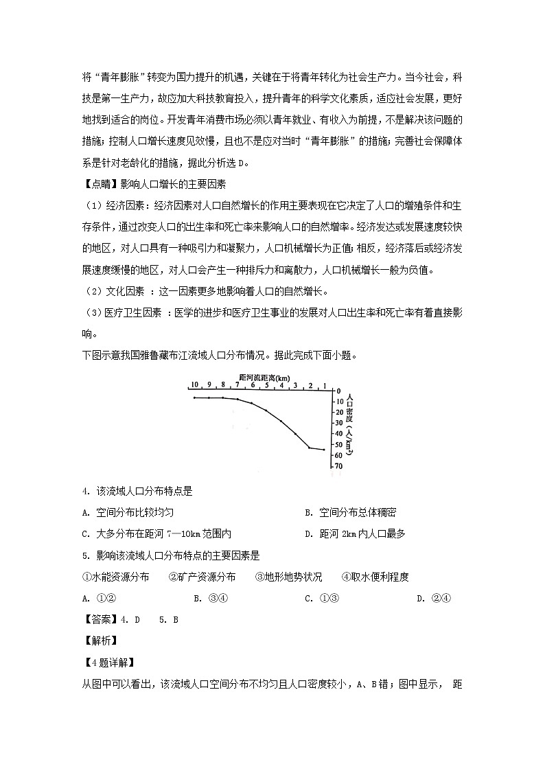 【地理】山东省济宁市微山县2018-2019学年高一下学期期末考试（解析版）02