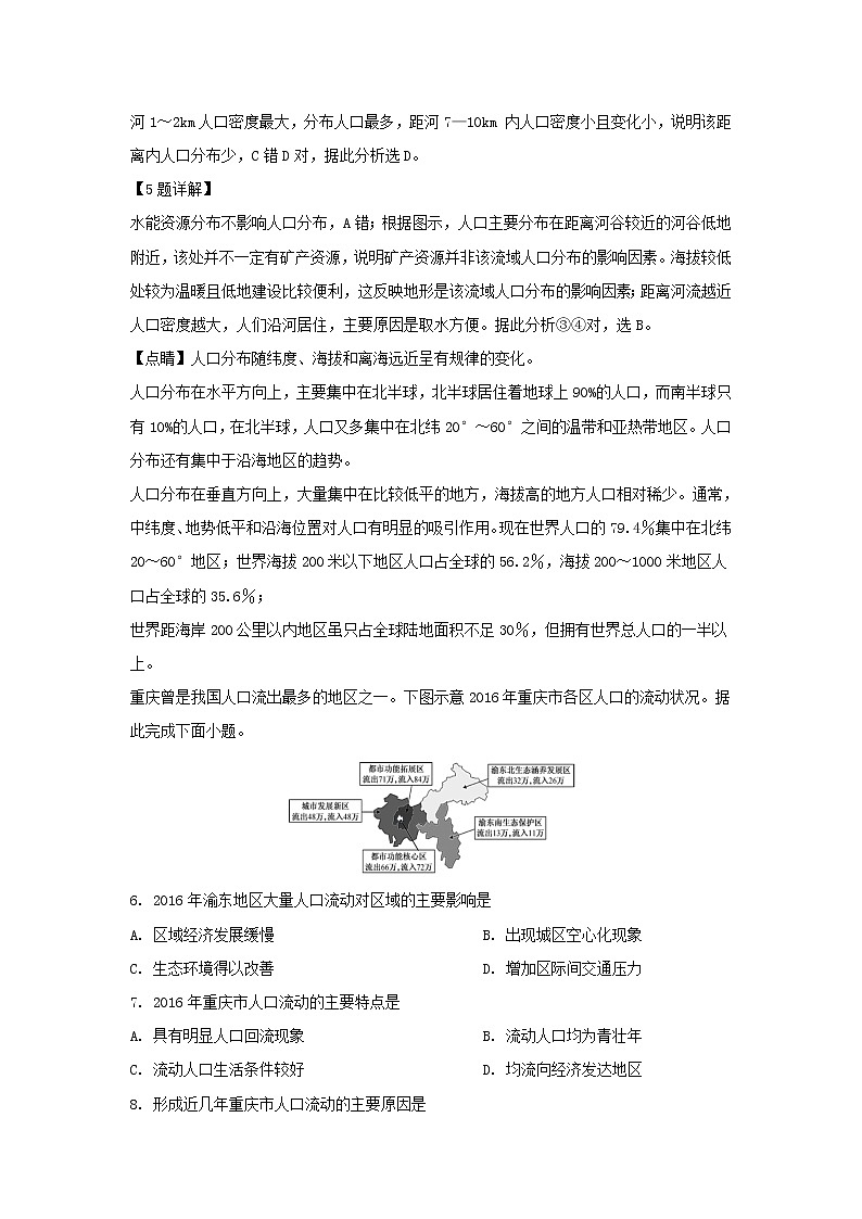 【地理】山东省济宁市微山县2018-2019学年高一下学期期末考试（解析版）03