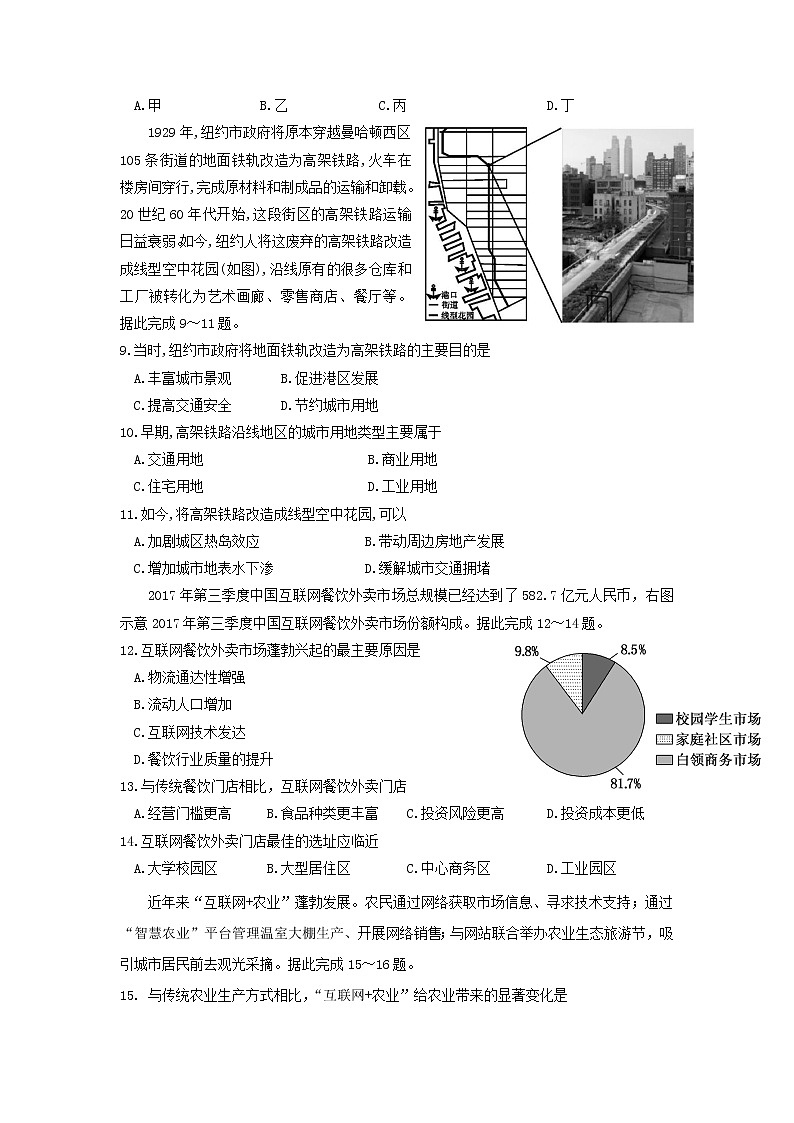 【地理】山东省烟台市2018-2019学年高一下学期期末学业水平诊断 试卷03