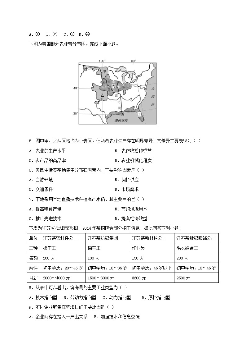 【地理】山西省晋中市祁县第二中学2018-2019学年高一下学期期末考试02