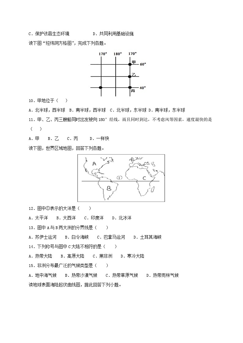 【地理】山西省晋中市祁县第二中学2018-2019学年高一下学期期末考试03
