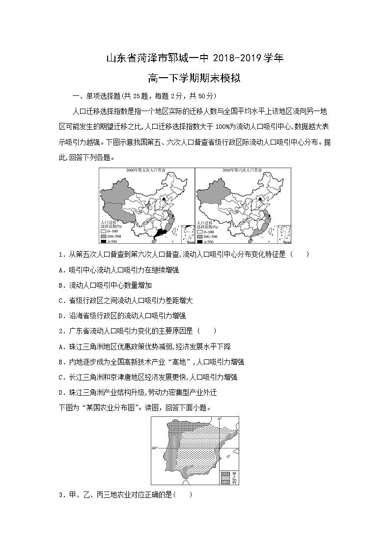 【地理】山东省菏泽市郓城一中2018-2019学年高一下学期期末模拟 试卷01