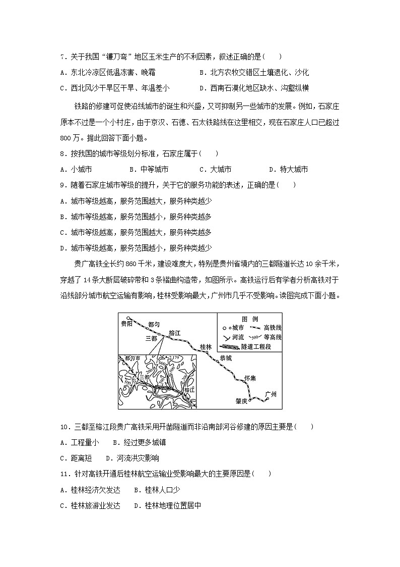 【地理】山东省菏泽市郓城一中2018-2019学年高一下学期期末模拟 试卷03