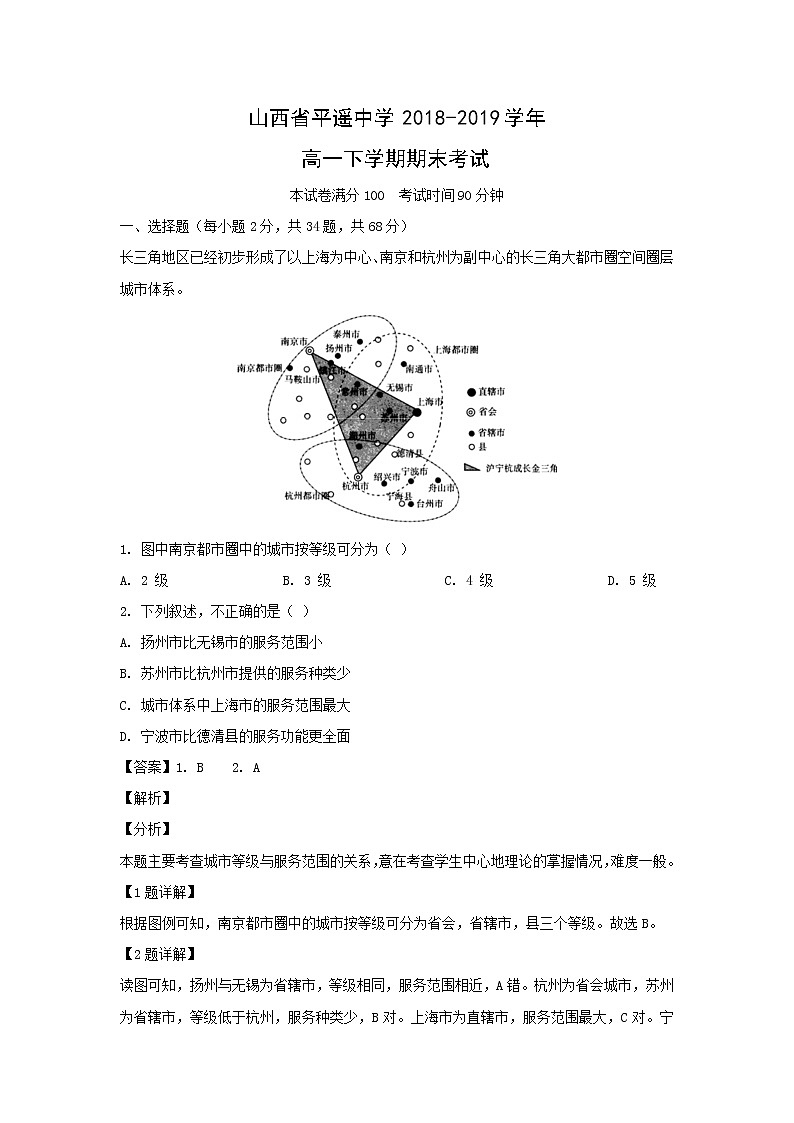 【地理】山西省平遥中学2018-2019学年高一下学期期末考试（解析版）01