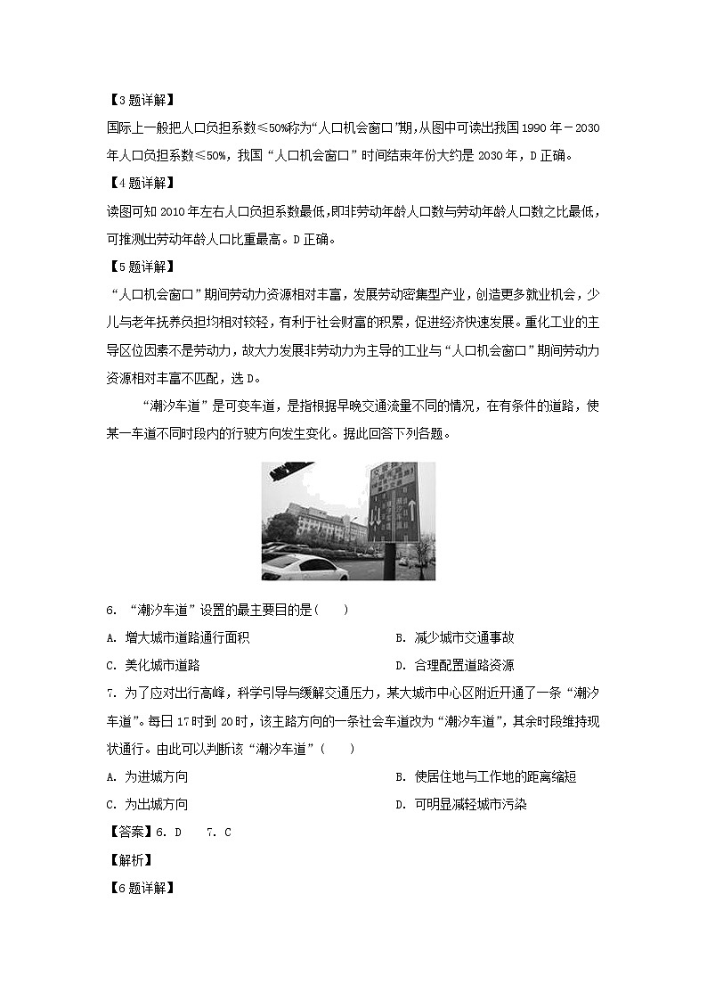 【地理】山西省平遥中学2018-2019学年高一下学期期末考试（解析版）03