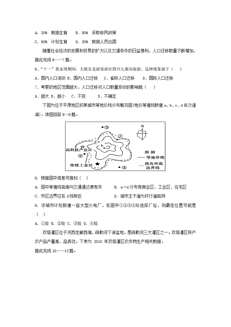 【地理】山西省朔州市应县第一中学校2018-2019学年高一下学期期末考试02