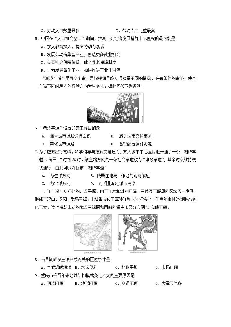 【地理】山西省平遥中学2018-2019学年高一下学期期末考试02