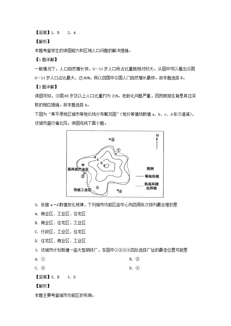 【地理】山西省祁县第二中学校2018-2019学年高一下学期期末考试（解析版）02