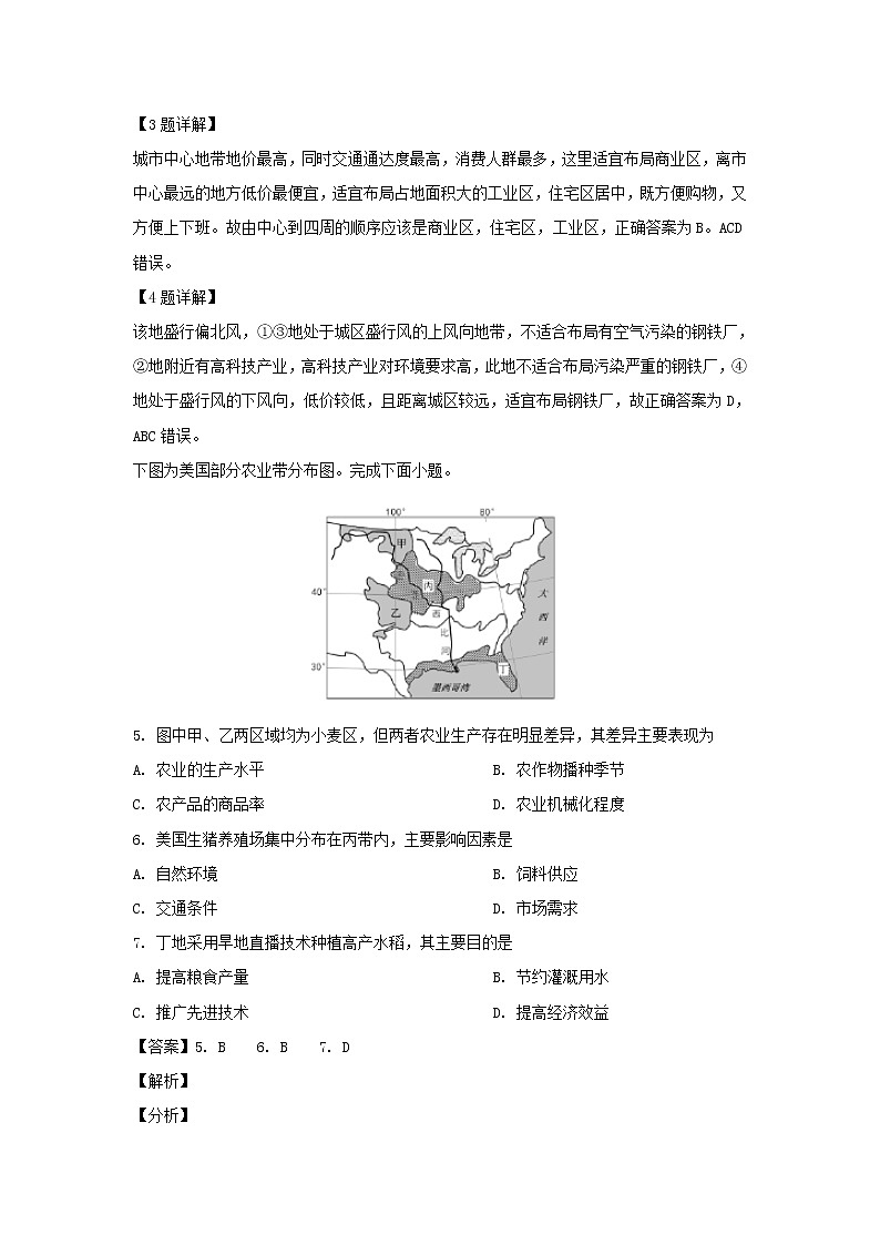 【地理】山西省祁县第二中学校2018-2019学年高一下学期期末考试（解析版）03